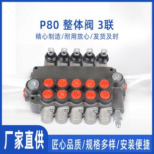P80 整体阀 3联 80lpm耐用工业选择高压密封铸铁阀体
