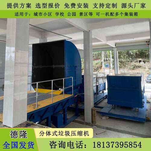 分体式垃圾压缩装置 垃圾中转压缩设备分体机 集装箱式垃圾中转站