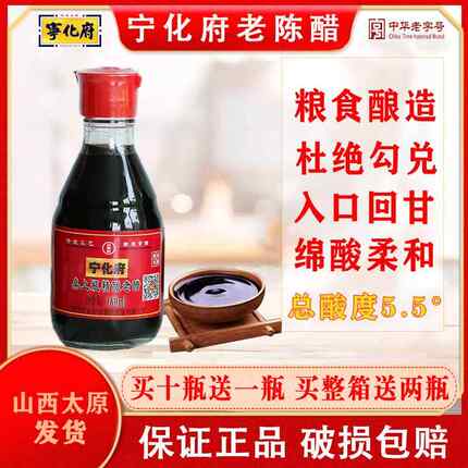 山西正宗宁化府桌上瓶160ml桌上小瓶装纯粮老陈醋家用蟹醋水饺醋
