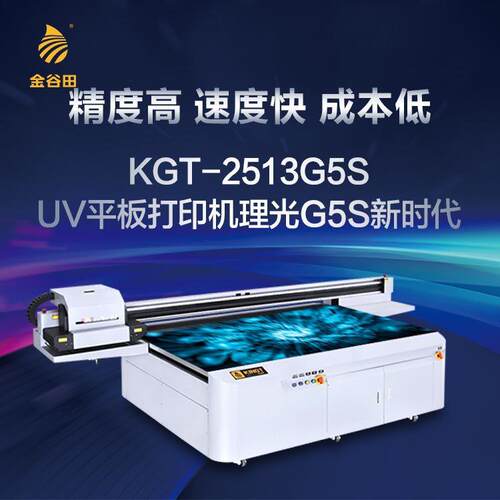 uv打印机厂家金谷田2513面板打印机精度高定位精准kgt-2513G5s