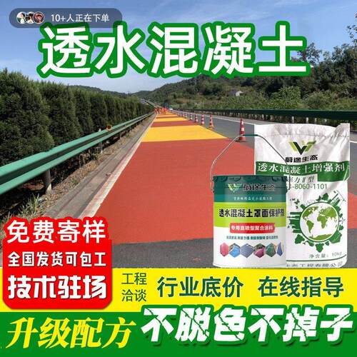 透水混凝土增强剂彩色生态砼SR地坪双丙聚氨酯密封剂胶结料罩面漆
