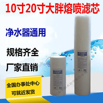 20寸PP棉大胖滤芯聚丙烯熔喷10大胖PP棉滤芯净水器前置过滤棉滤芯
