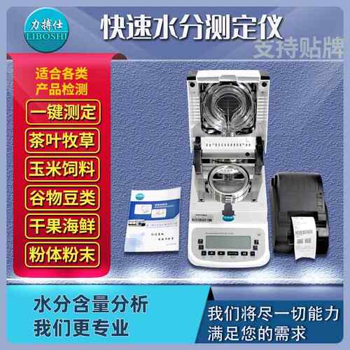 卤素水分测量粉末中药快速水分含量测定塑料茶叶水份检测仪