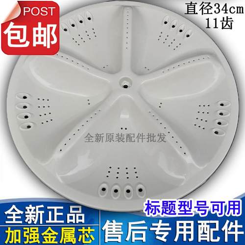 三洋XQB60-M956/S809J/S936N/S809P XQB70-S750Z洗衣机波轮转盘