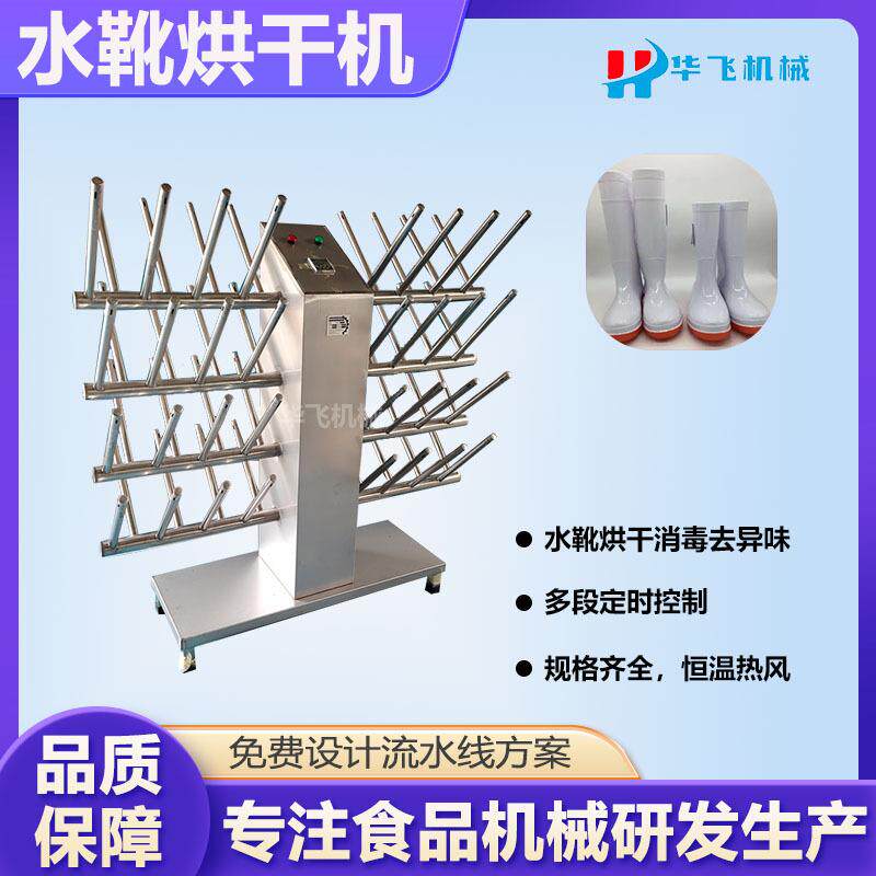 商用水鞋架 食品厂屠宰场冷藏车间烘干水鞋设备 滑雪靴烘干消毒机
