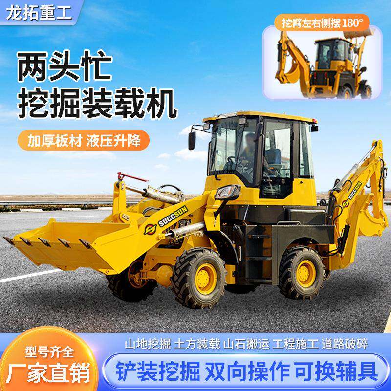 龙拓重工机械改装无极变速小铲车装载机农用挖掘机一体机两头忙