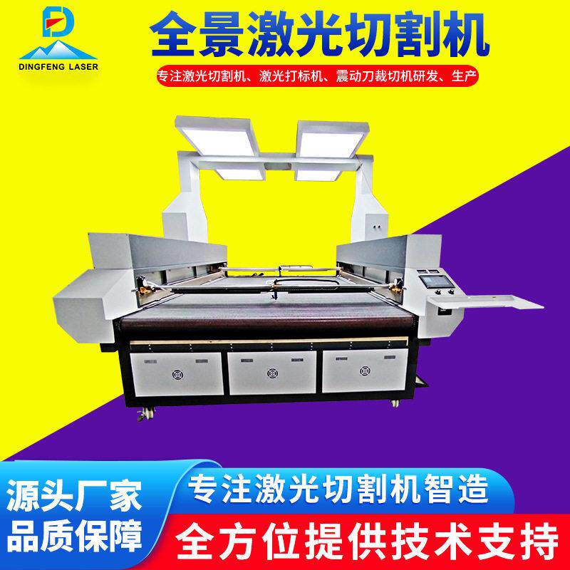 2026新品DF交流激光切割机齿轮皮带传动全景定位数码印花布料切割