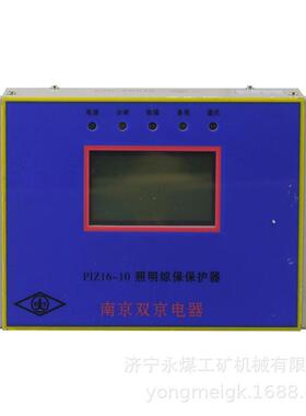 PIZ16-10照明综保保护器双京矿用防爆开关保护装置