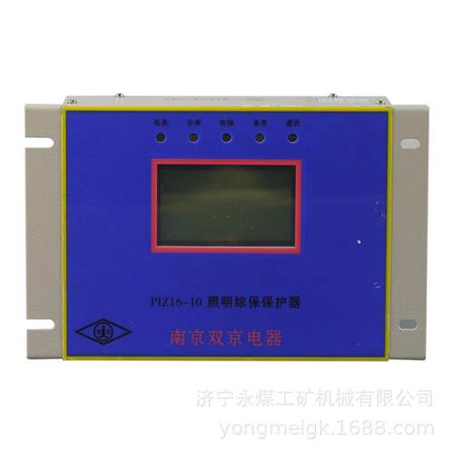 双京PIZ16-10照明综保保护器 矿用防爆保护装置