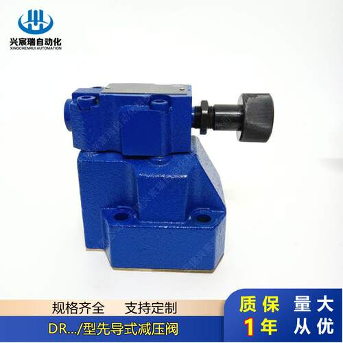 先导式减压阀DR10-2-50/315YMDR20-2-50/315YMDR30-2-50/315YM