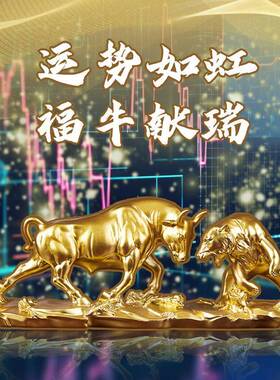 厂家直销电视柜创意金牛旺市摆件华尔街牛熊大战股市炒股桌面发财