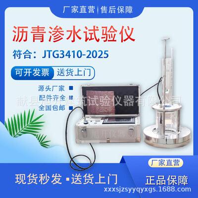 公路渗水量测定仪厂家现货供应HDSS-2/3新标准沥青路面渗水试验仪