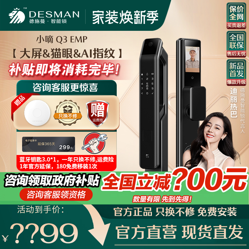 德施曼智能门锁Q3EM密码锁指纹锁全自动可视猫眼电子锁