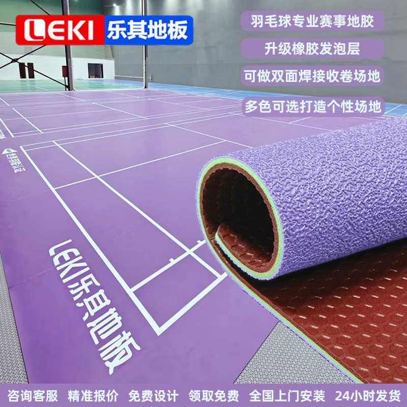 乐其羽毛球场地胶垫 乒乓球篮球匹克球PVC运动地板球馆专用防滑耐