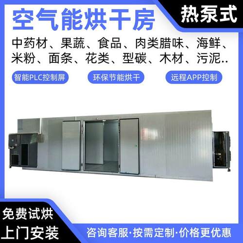 荔枝空气能烘干房龙眼热泵烘干机瓜子烘干炉核桃烤房猕猴桃烘干箱