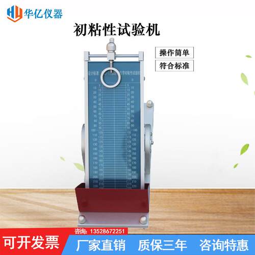 胶带初粘性试验机胶布初粘性试验机初粘性测试仪胶带黏性测试仪