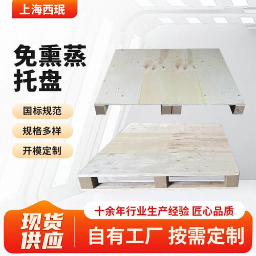 免熏蒸木托工业木托盘叉车木托盘木卡板免熏蒸托盘实木加厚胶合板