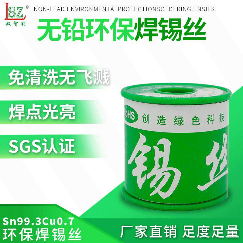 环保锡线1000g价格无铅环保焊锡丝0.8,1.0无铅锡线焊锡丝厂家