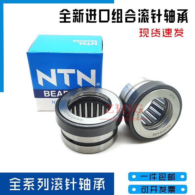 进口NTN组合推力 RAXPZ425 RAXPZ430 RAXPZ440 RAXPZ450 滚针轴承