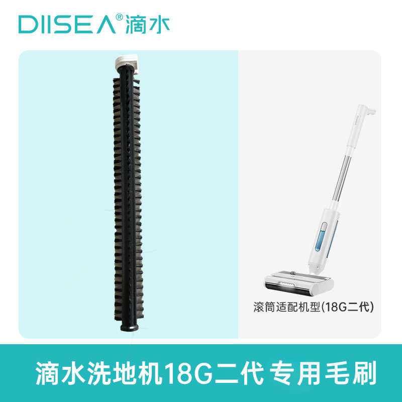 DIISEA滴水洗地机原装毛刷耗材组件清洁刷专用滚刷收集头发配件