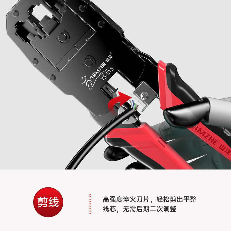 山泽网线钳6类水晶头多功能专业压线钳8P6P电话接口RJ45剥线工具