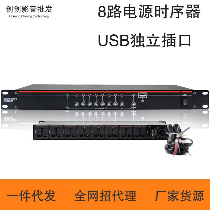 包邮新款8路/10路时序器USB带电压显示空气开关音响KTV电源控制器