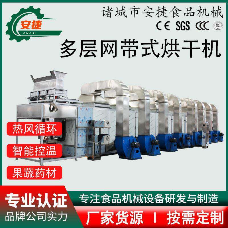 连续式烘干设备海产品烘干机干辣椒段网带式烘干机鱼干自动烘干线