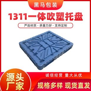 工厂现货新料加厚一体吹塑成型加厚不易变形双面111塑料栈板托盘