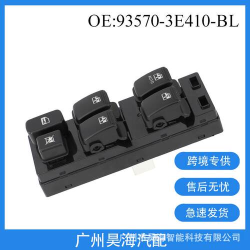 93570-3E410适用于起亚KIA Sorento16针玻璃车窗开关935703E410BL