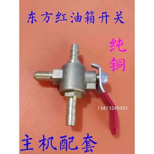 904油管开关油箱开关东方红拖拉机配件柴油箱总开关 东方红900
