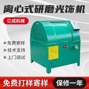 30L速离心式研磨机抛光机变频调速光饰机金属去锈除油工厂直销