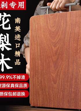 进口整木花梨木家用菜板高品质抗菌木质案板实木砧板厨房