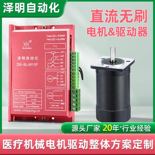 呼吸机麻醉机风机泵用直流无刷电机配套BL4810F驱动器全套方案