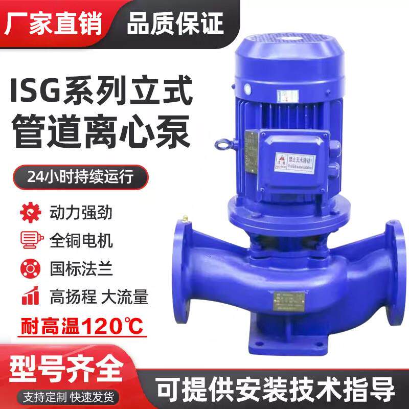 立式管道离心泵380V国标工业废水排污泵冷热水暖锅炉循环增压水泵