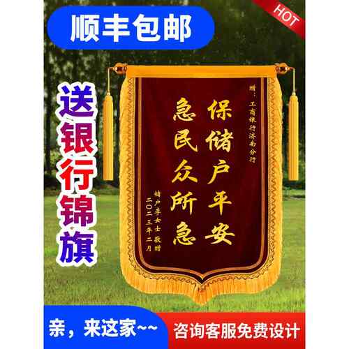 定做赠送银行锦旗定制感谢银行的锦旗定制给银行送锦旗