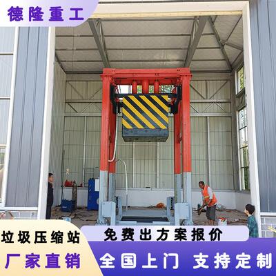 垃圾中转站压缩机垂直式垃圾压缩站园林压缩式垃圾中转站设备设施