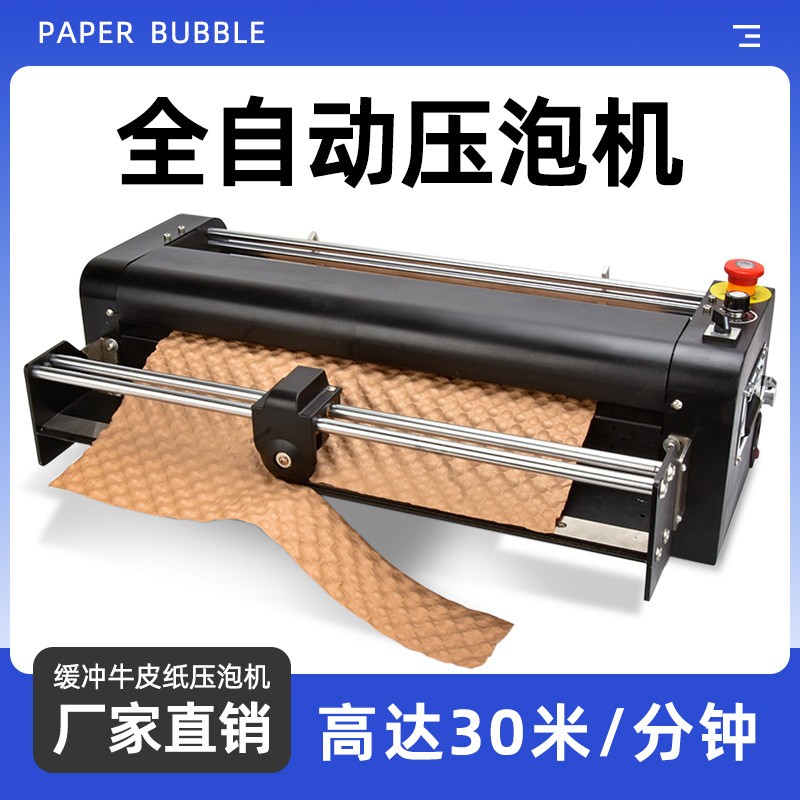 压泡机牛皮纸压痕起泡机自动纸泡包装机压泡成型降解泡泡纸机