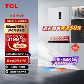 TCL 455升T9十字四门超薄零嵌入式白色58cm双循环一级家用电冰箱