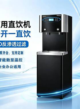 商用直饮水机学校公楼大容量净水开水一体机源头工厂支持定制