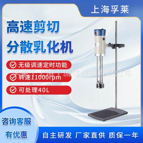 实验室高剪切均质分散乳化机 JRJ300-SH小分子混料机 酸奶乳制品