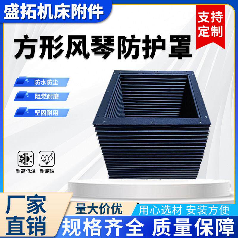 方形风琴防护罩防水折叠伸缩式防尘罩机床导轨护罩激光切割可定制