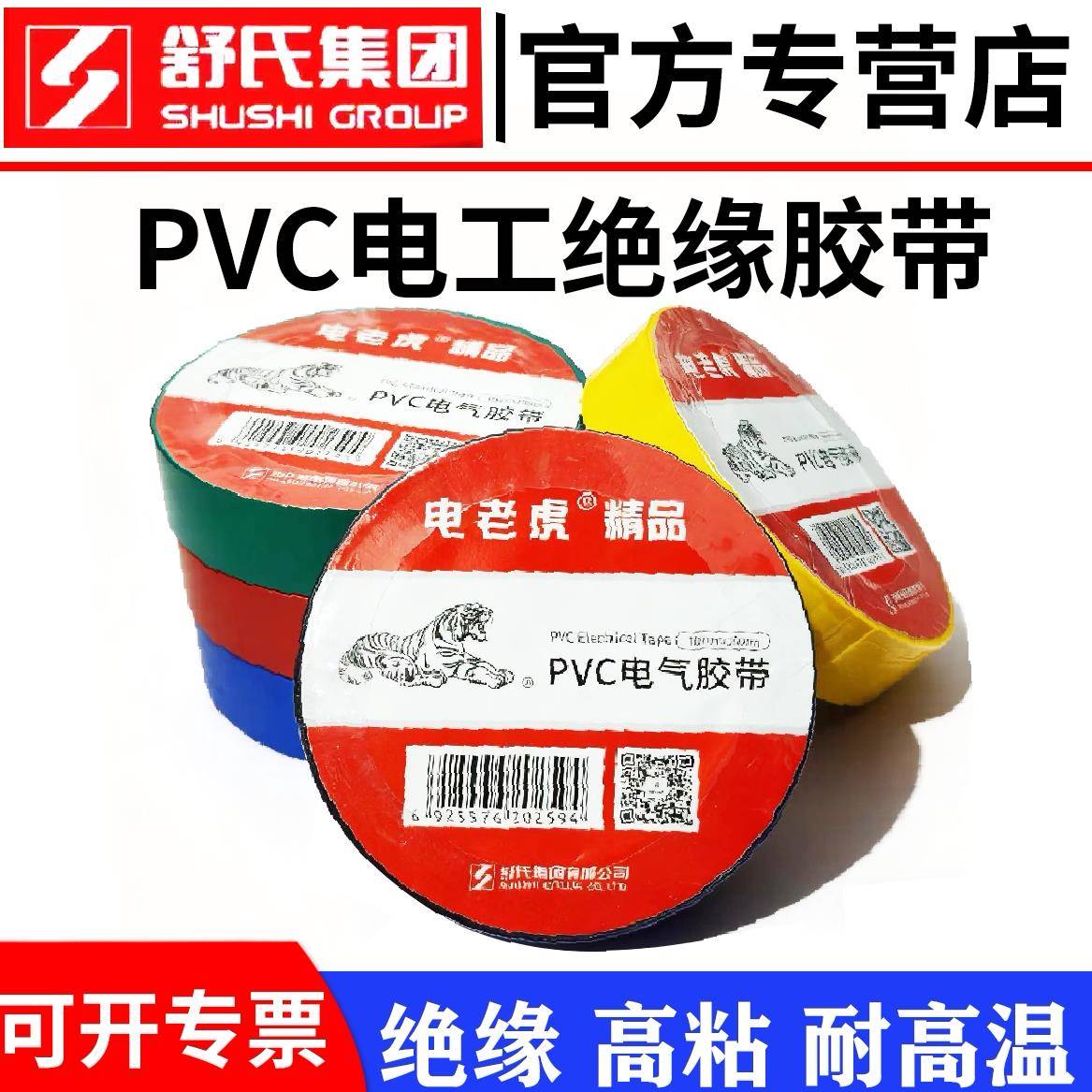 电老虎电工胶布绝缘防水15米70mm*16mm耐高温舒氏高压彩色电胶布