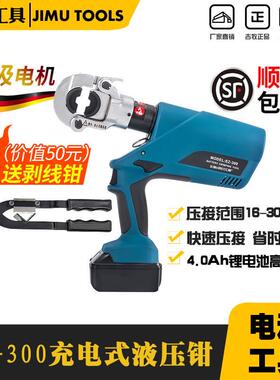 玉环充电式电动液压钳EZ-300压线钳剪线液压钳线缆剪铜铝端子压接