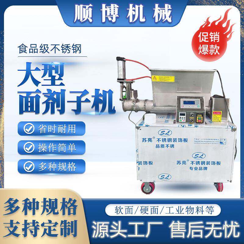 厂家直销商用大型面剂子机软面硬面工业物料均适用多种规格