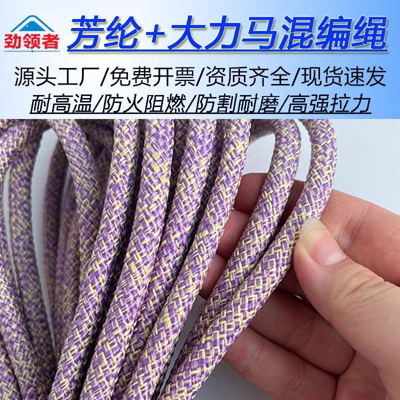 芳纶+大力马混编绳强拉力安全绳耐磨高强度瀑降静力绳登山攀岩绳