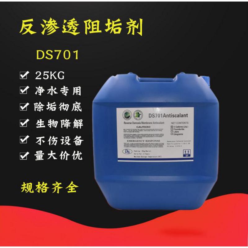 反渗透膜阻垢剂水处理药剂净水器处理RO膜缓释除垢食品级除垢剂