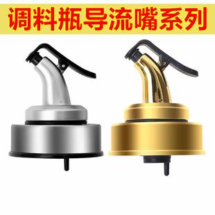 倒油嘴防漏油壶嘴通用瓶塞玻璃油瓶嘴酱油盖子醋料酒瓶嘴调味瓶嘴