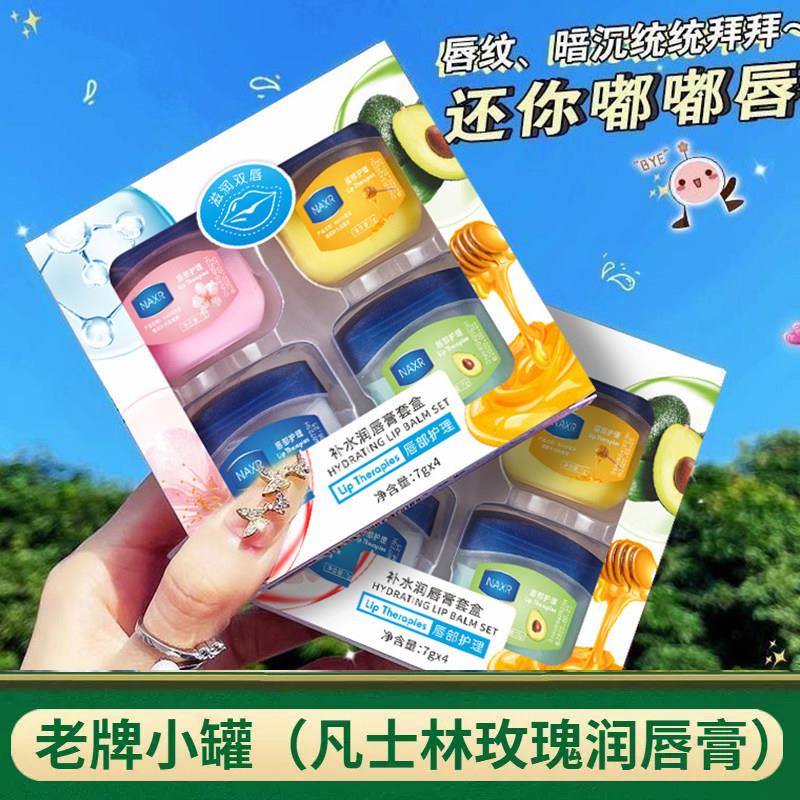 老牌国货女士凡士林玫瑰润唇膏保湿保湿小罐蜂蜜洋甘菊水润润唇膏