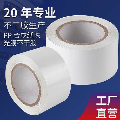定制PP合成纸不干胶卷材工业加工印刷防水撕不烂电子标签贴纸材料