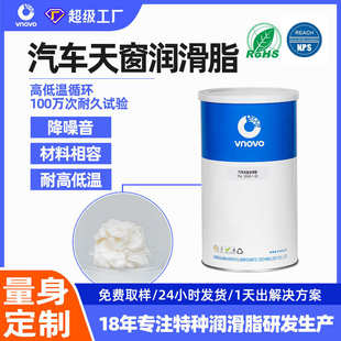 唯能 消音防冻结低温润滑脂 汽车天窗润滑脂 汽车滑轨润滑油脂